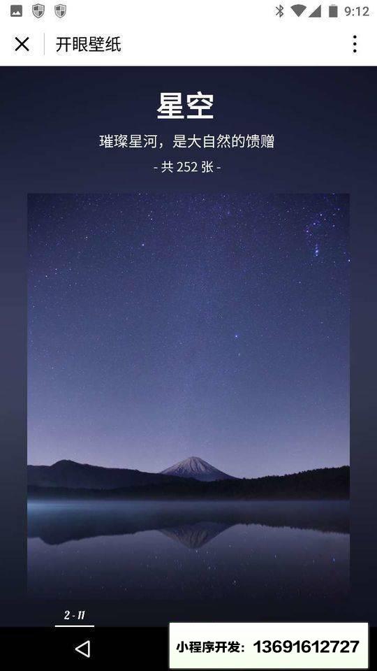 开眼壁纸小程序截图