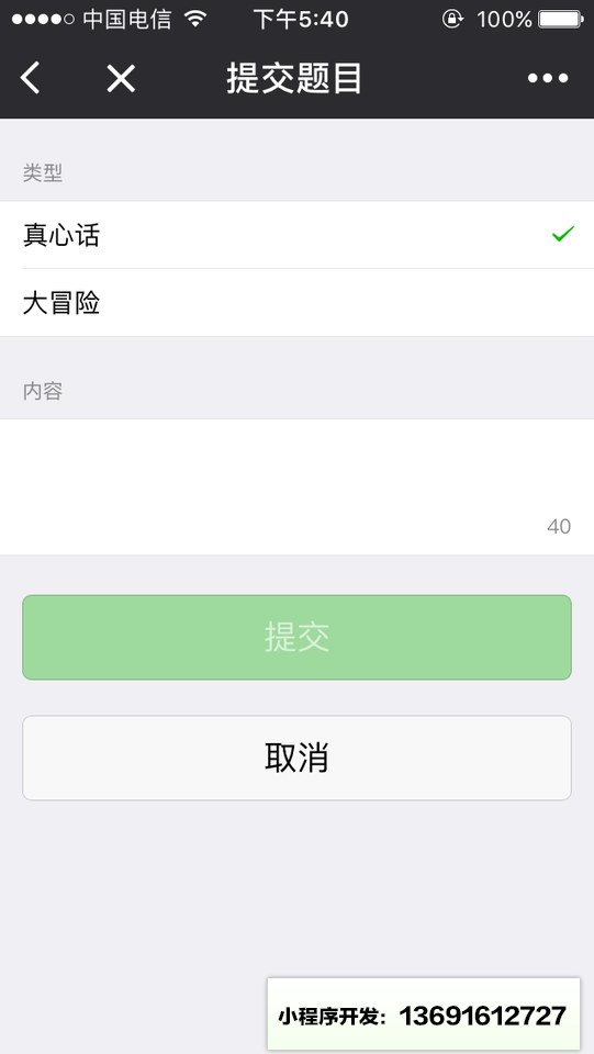 真心话大冒险题库小程序截图