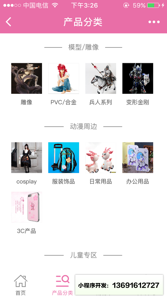 动漫精品小程序截图