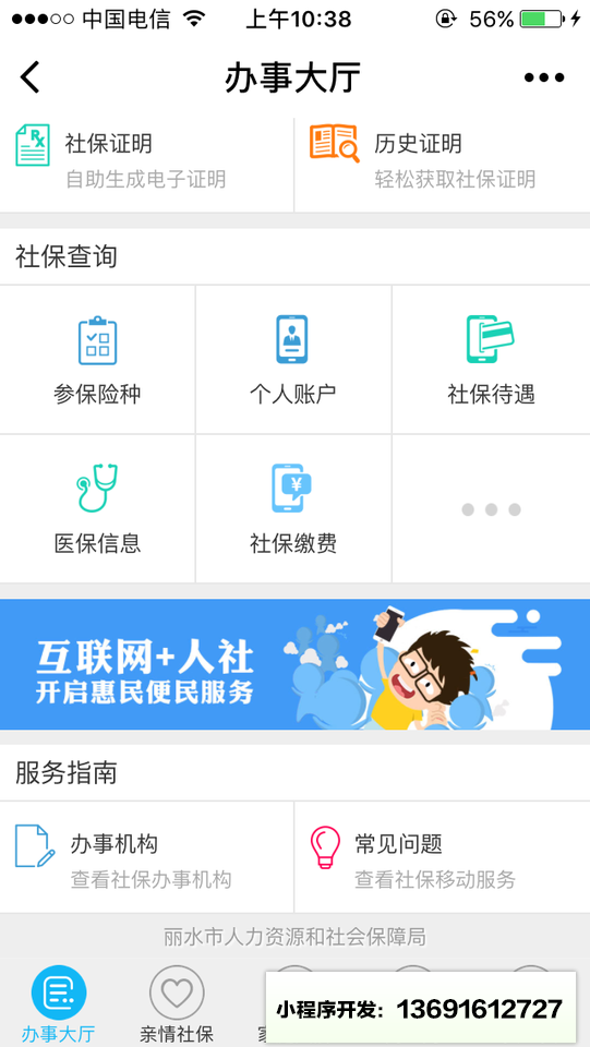 丽水掌上社保小程序截图