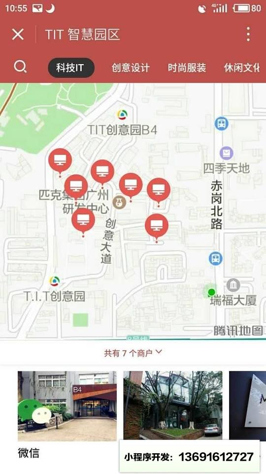 TIT智慧园区小程序截图