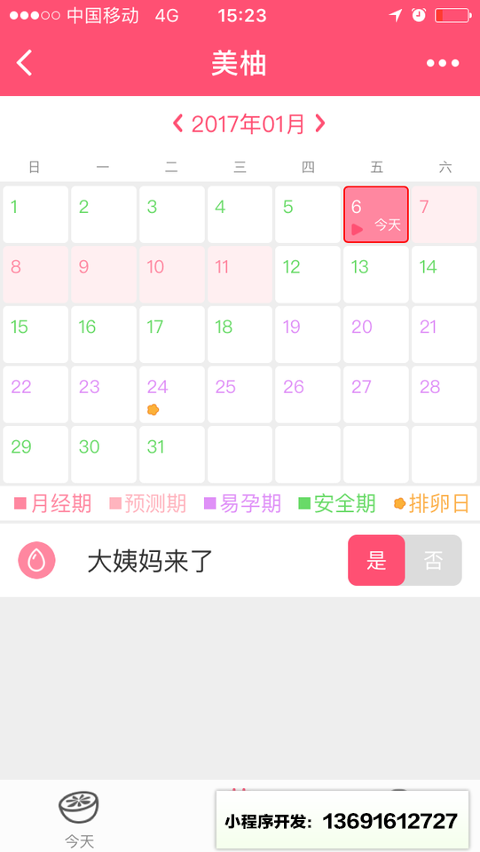 美柚App小程序截图