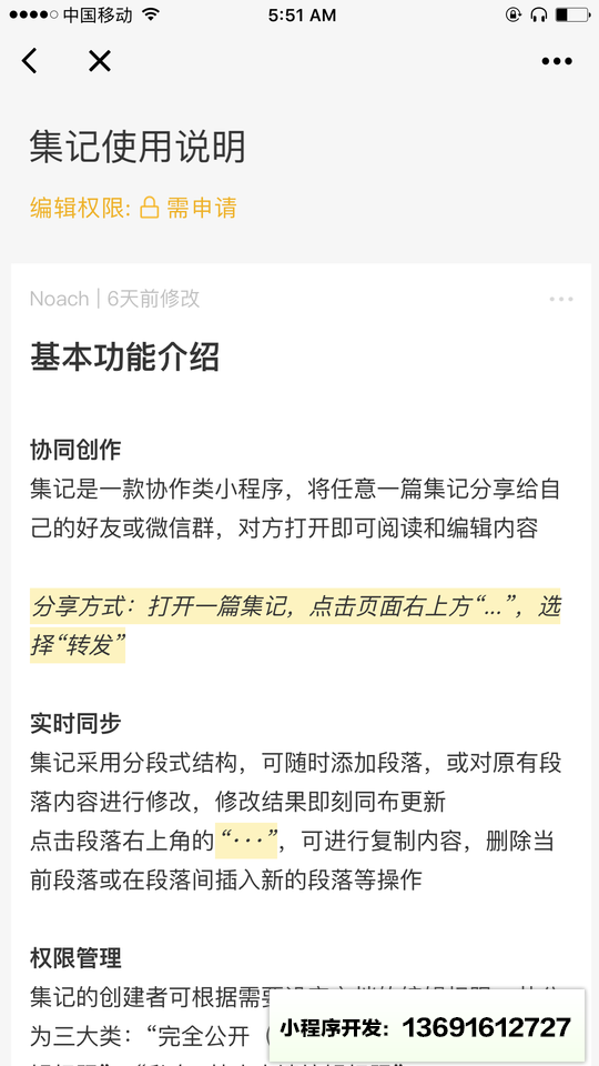 集记小程序截图