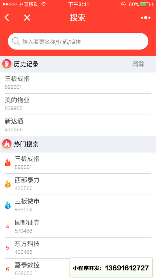 新三板股价监控小程序截图