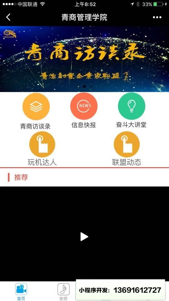 青商管理学院小程序截图