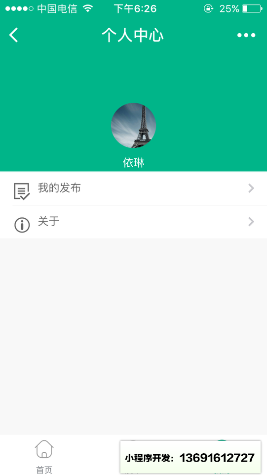 小Q拼车小程序截图