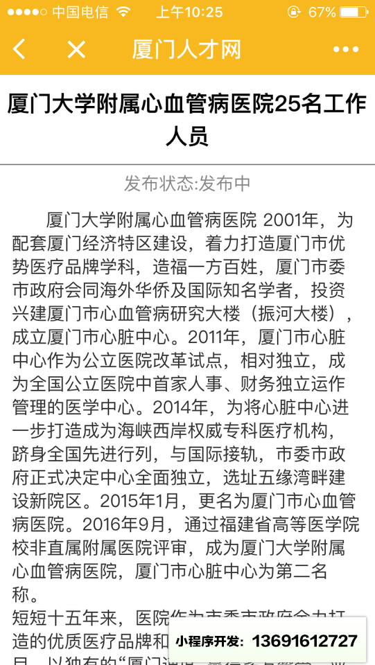 厦门人才APP小程序截图