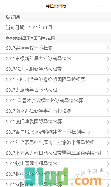马拉松日历小程序截图