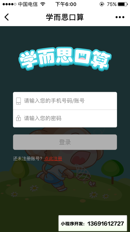 学而思口算小程序截图