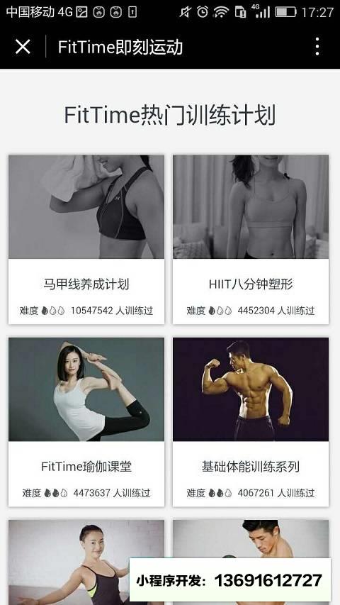 FitTime即刻运动小程序截图