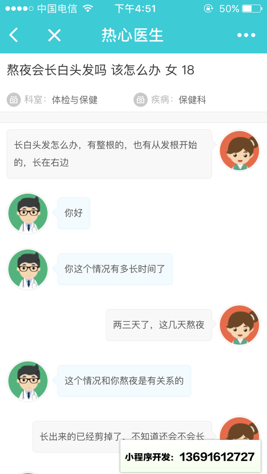 热心医生+小程序截图