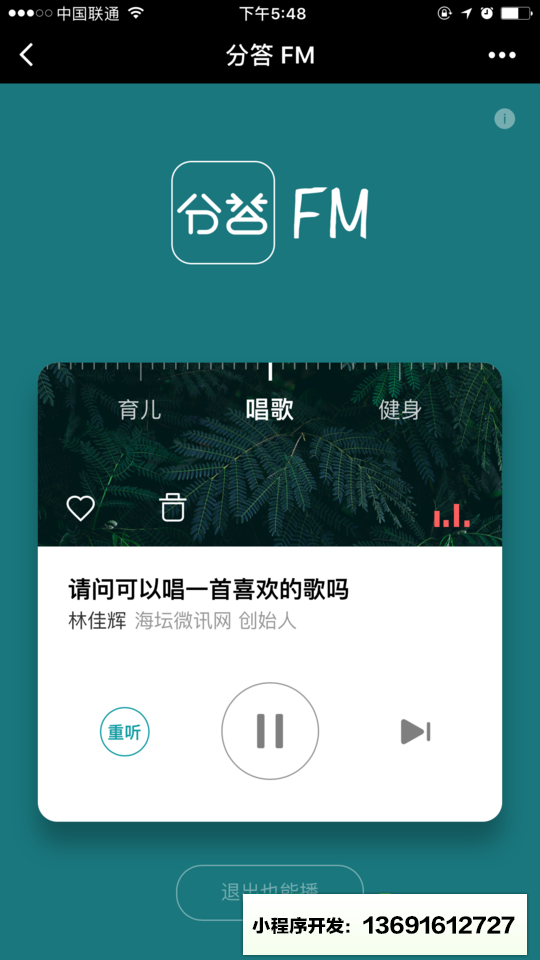 分答FM小程序截图