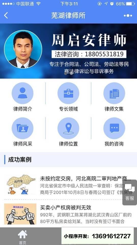 芜湖律师所小程序截图