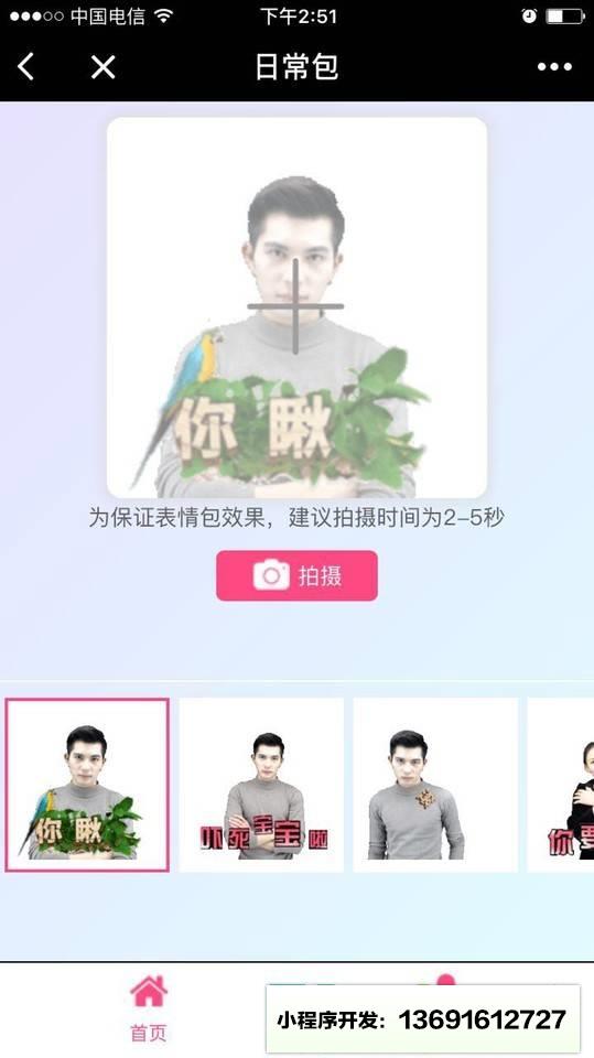 口袋表情包+小程序截图