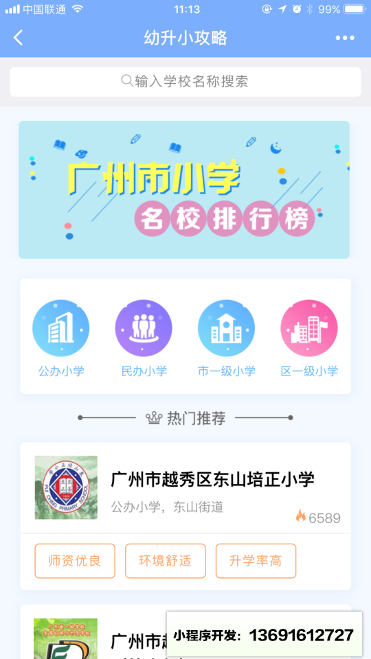 幼升小攻略小程序截图