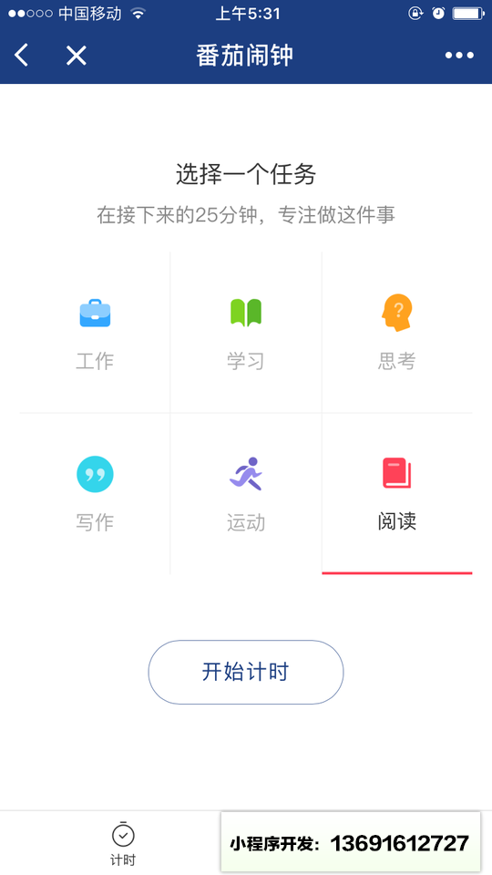 番茄闹钟小程序截图