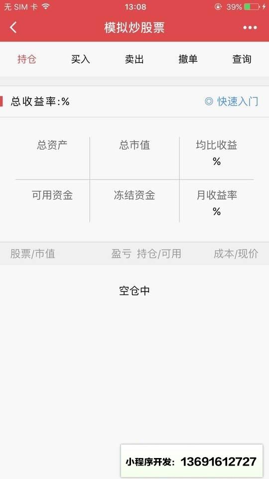 模拟炒股票小程序截图