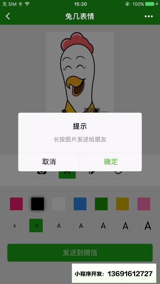 兔几表情小程序截图