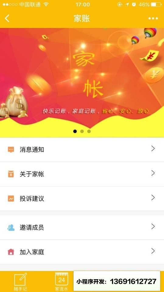 家账小程序截图