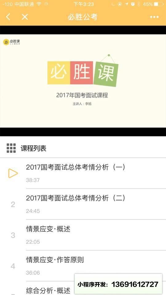 必胜公考小程序截图