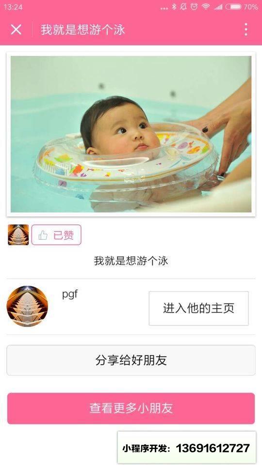 贝比秀秀小程序截图