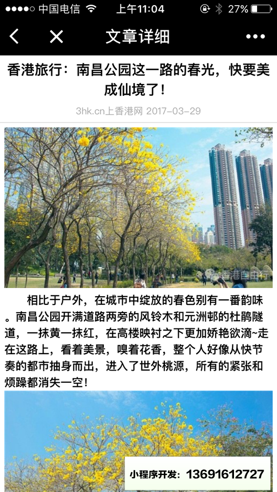 香港自由行攻略小程序截图