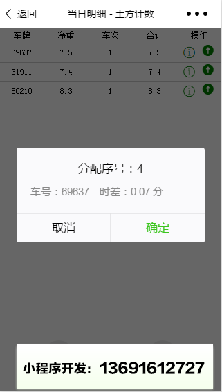 土方计数器小程序截图