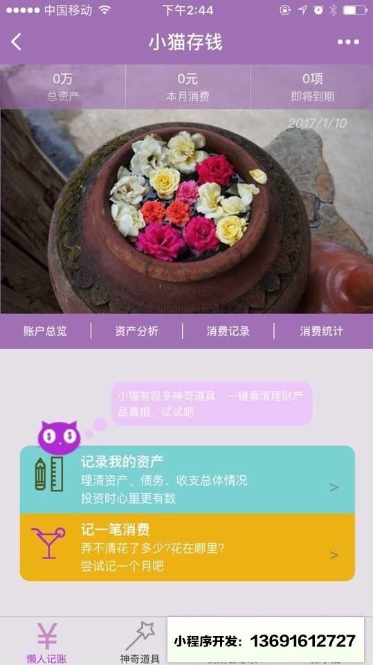 小猫存钱小程序截图