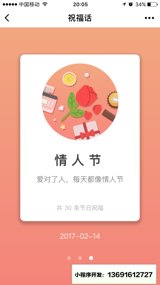 祝福话小程序截图