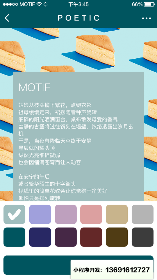 MOTIF米田图案壁纸小工具小程序截图