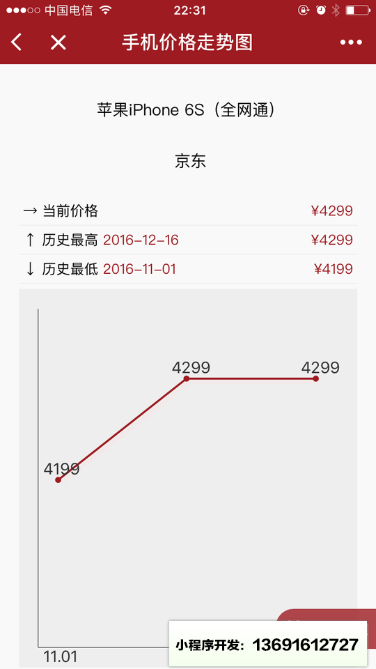 手机查报价小程序截图