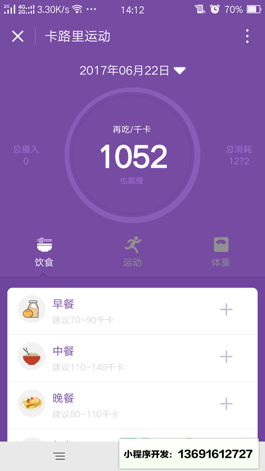 卡路里运动小程序截图