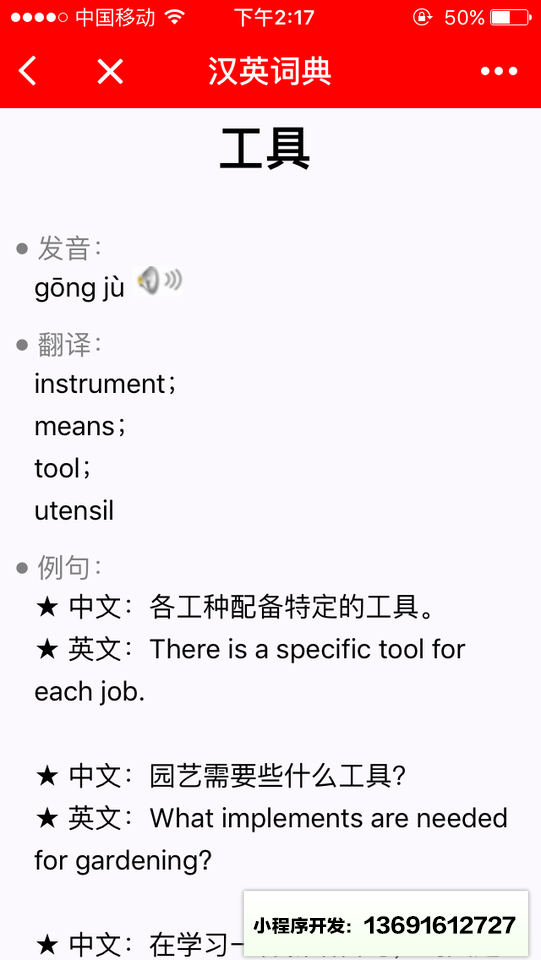 一把刀汉英词典小程序截图