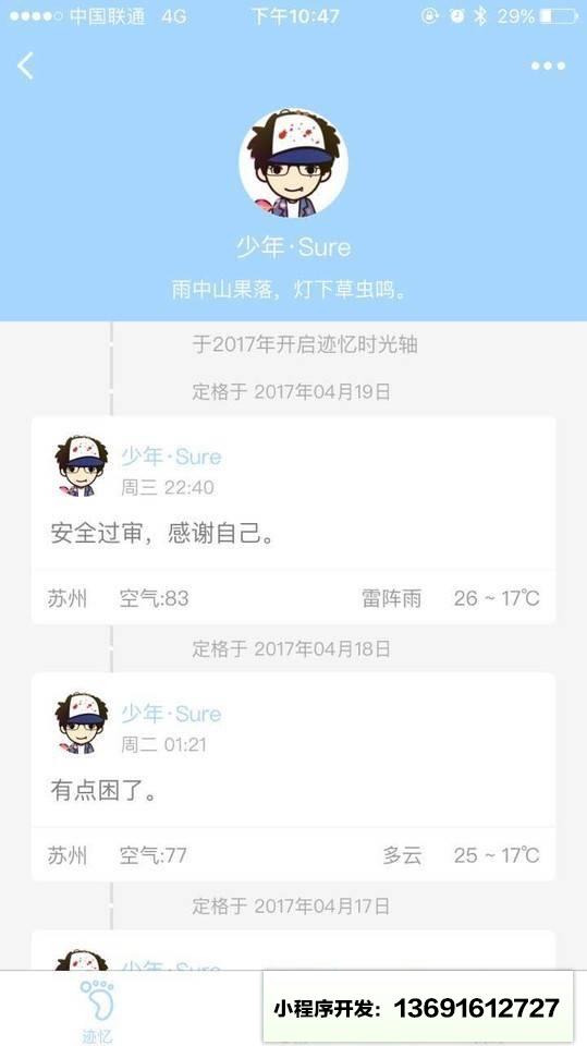 迹忆碎片小程序截图