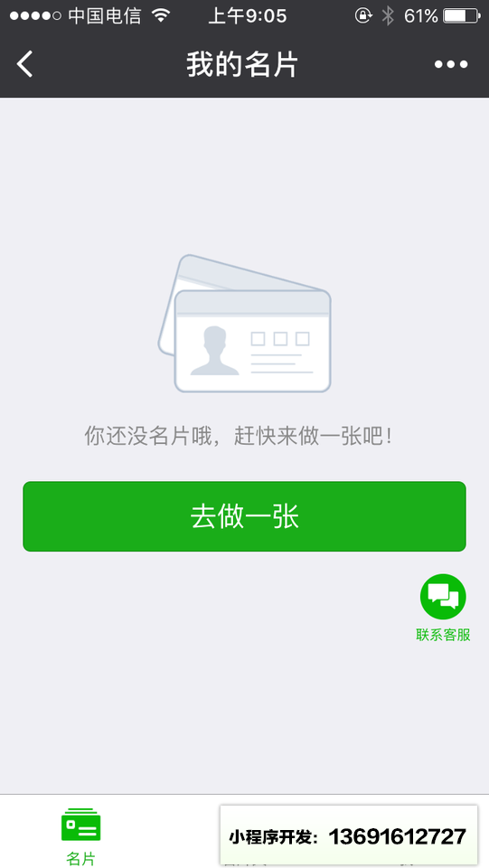 网络社交名片小程序截图