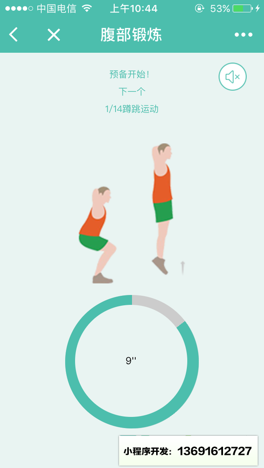 7分钟健身小程序截图