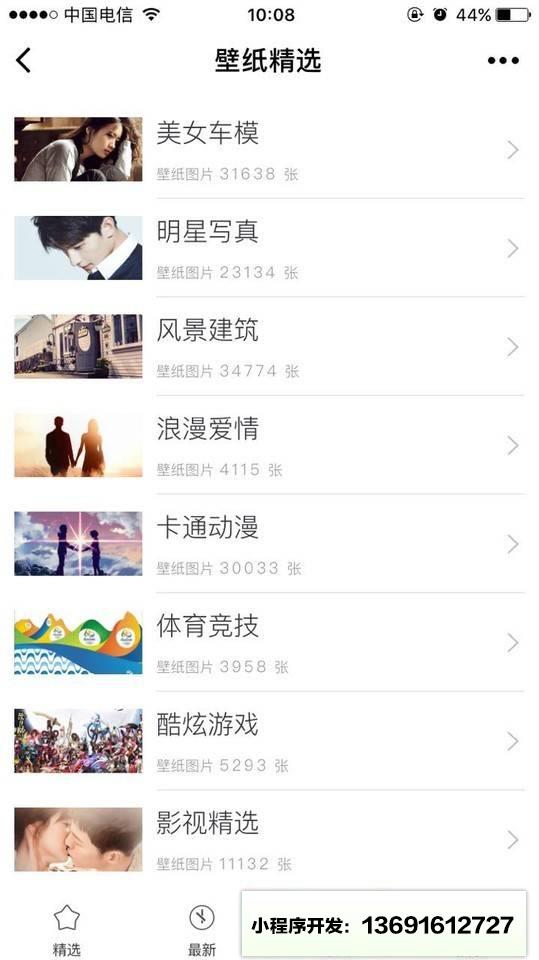 壁纸精选+小程序截图