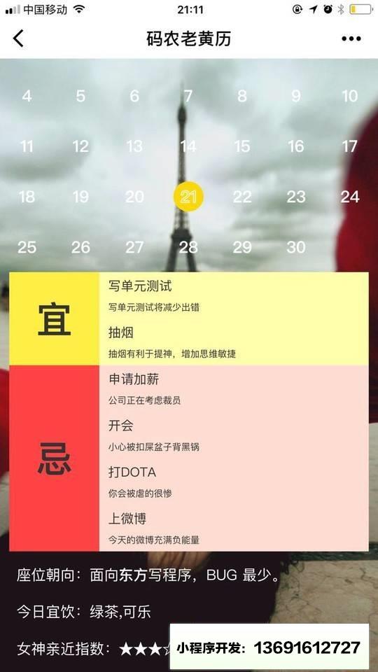 码农老黄历小程序截图