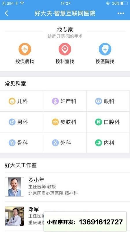 好大夫+小程序截图