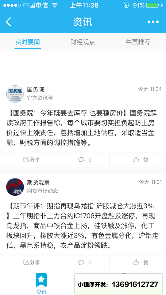 投资帮金融财经小程序截图