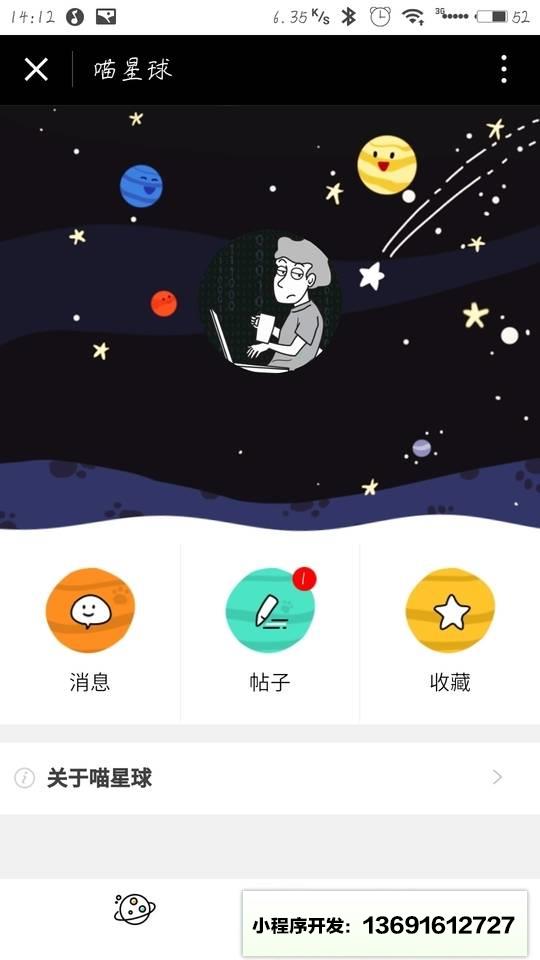 猫来了的喵星球小程序截图