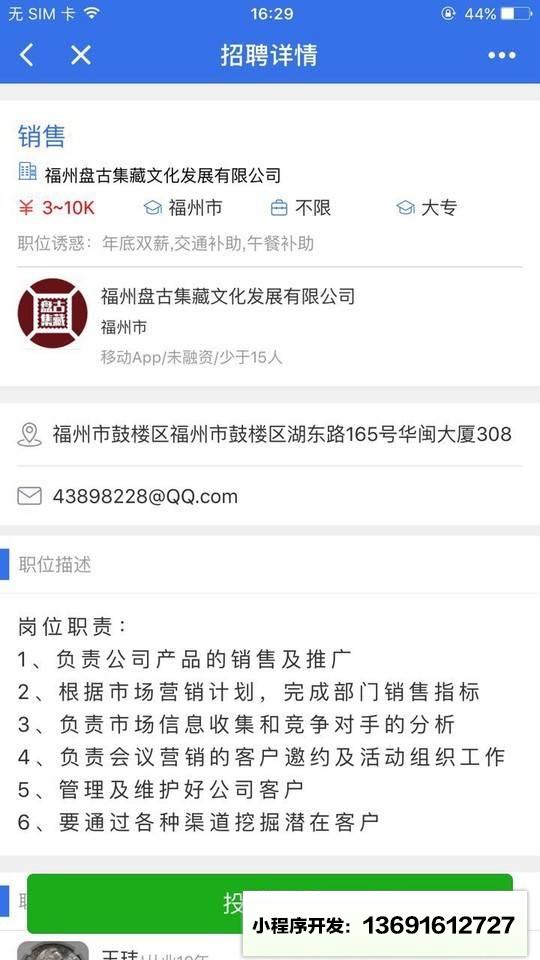 熟人招聘App小程序截图