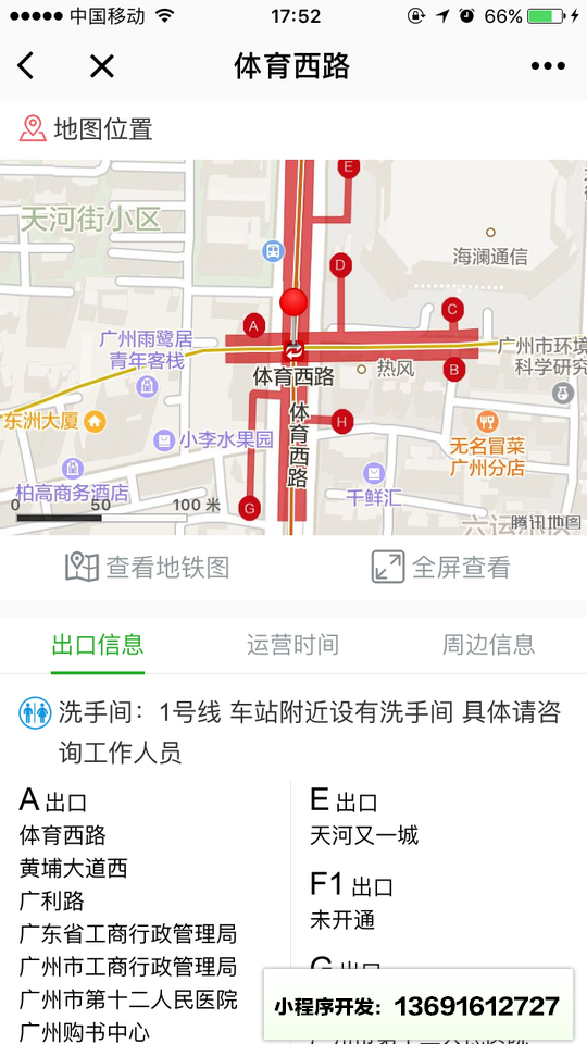 查地铁小程序截图