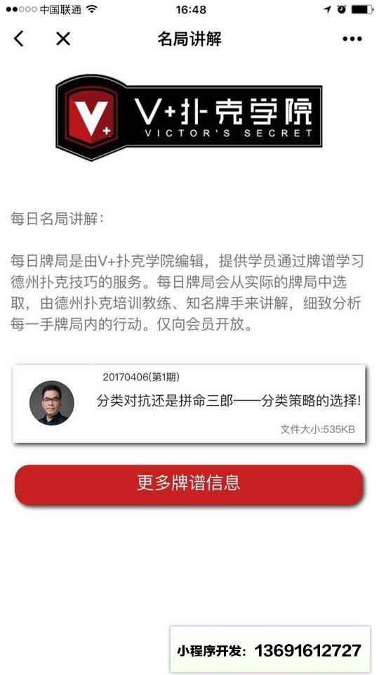 德扑智能助手小程序截图