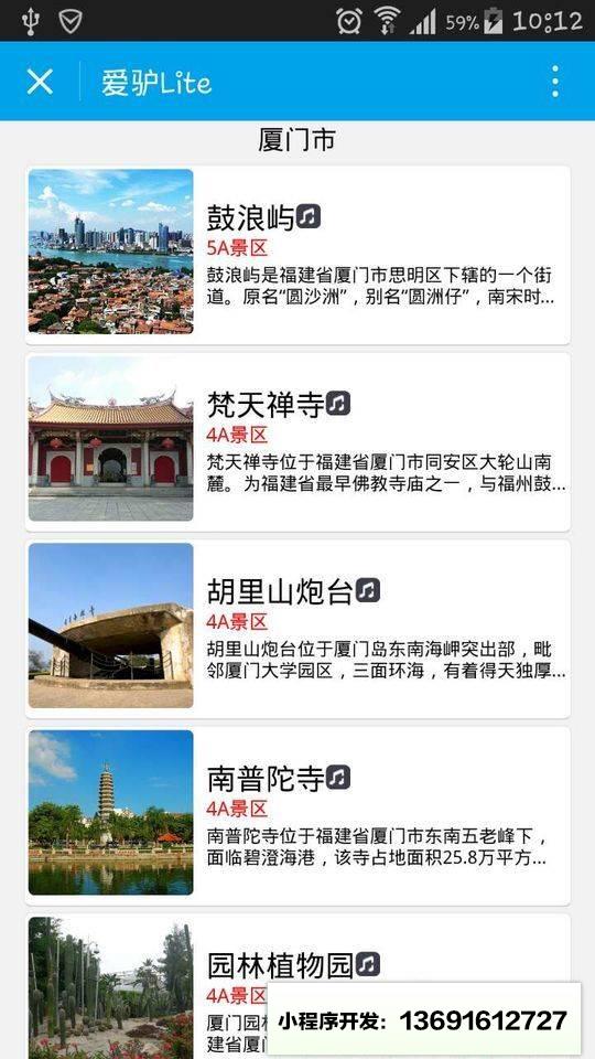 旅游lite小程序截图