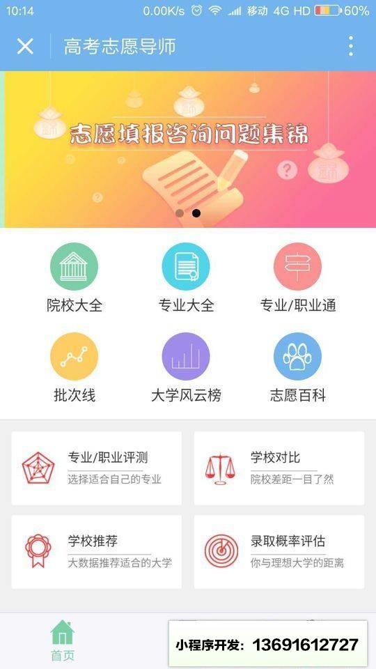 高考志愿导师小程序截图