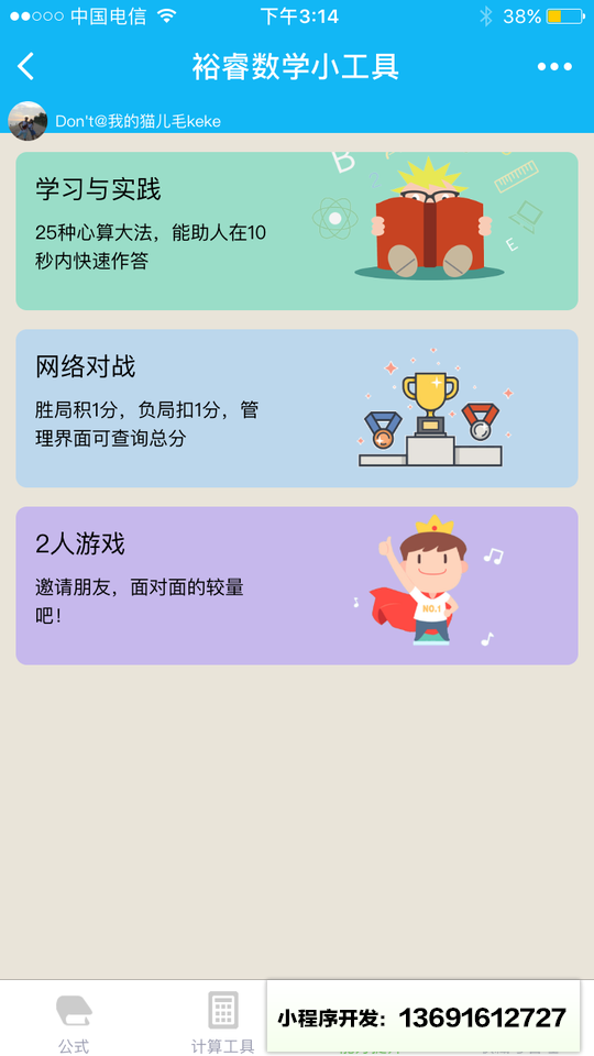 裕睿数学小工具小程序截图