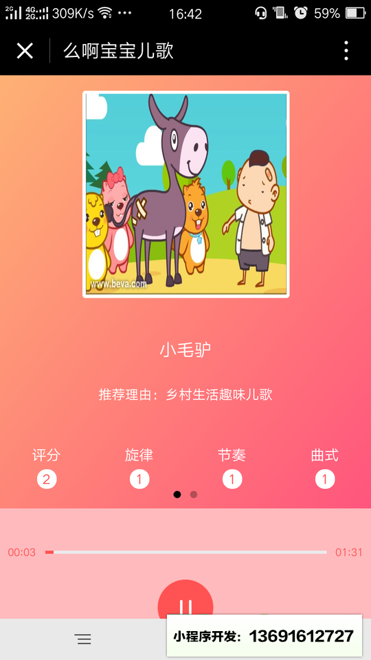 么啊宝宝儿歌小程序截图