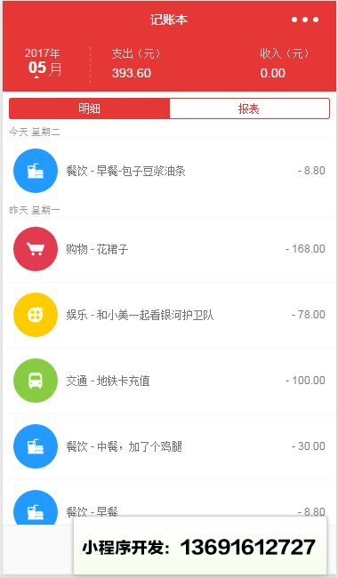 小鱼记账小程序截图