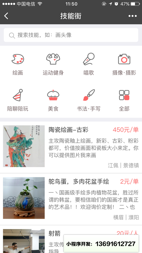 技能街名录小程序截图